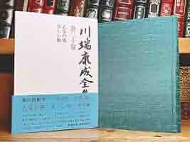 川端康成全集  第３０巻 /新潮社/川端康成（単行本） Amazon.co.jp: 絶版!! 川端康成全集 第二十巻 乙女の港 美しい旅